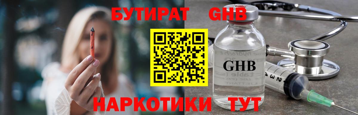 Лосино-Петровский  Бутират GHB  Вход с VPN 