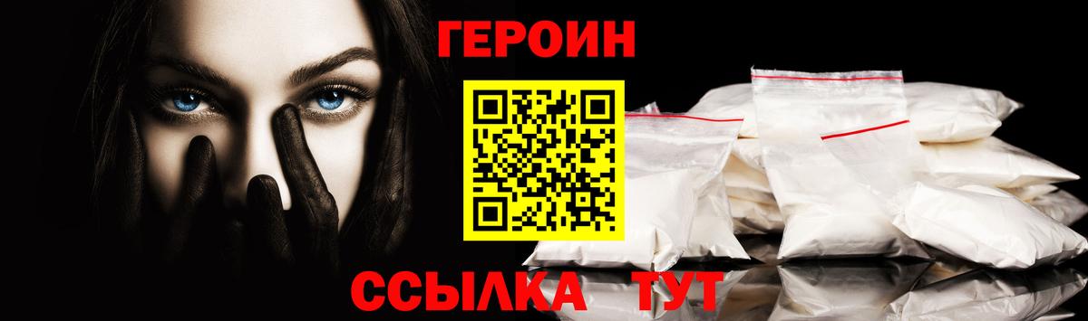 Лосино-Петровский  ГЕРОИН Heroin  Вход с VPN 