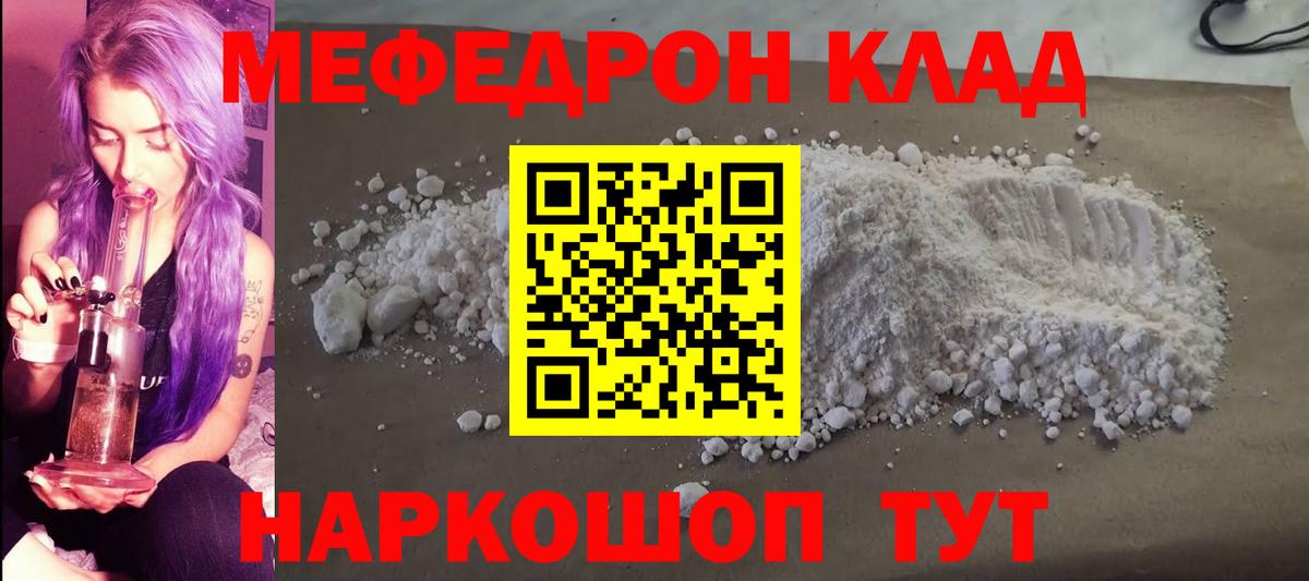 МЕФ mephedrone  МЯУ-МЯУ  Лосино-Петровский  Меф  Вход с VPN  Меф мяу мяу 