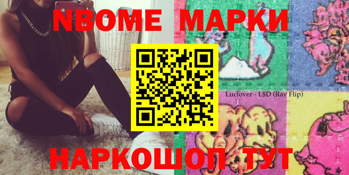 Марки NBOMe 1,5мг Лосино-Петровский